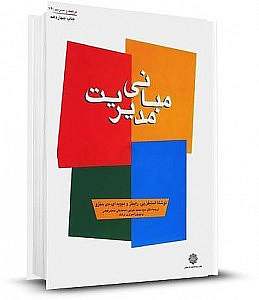 مبانی مدیریت رابینز