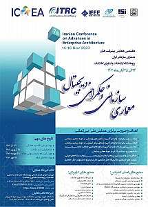 معماری سازمالی و حکمرانی دیجیتال