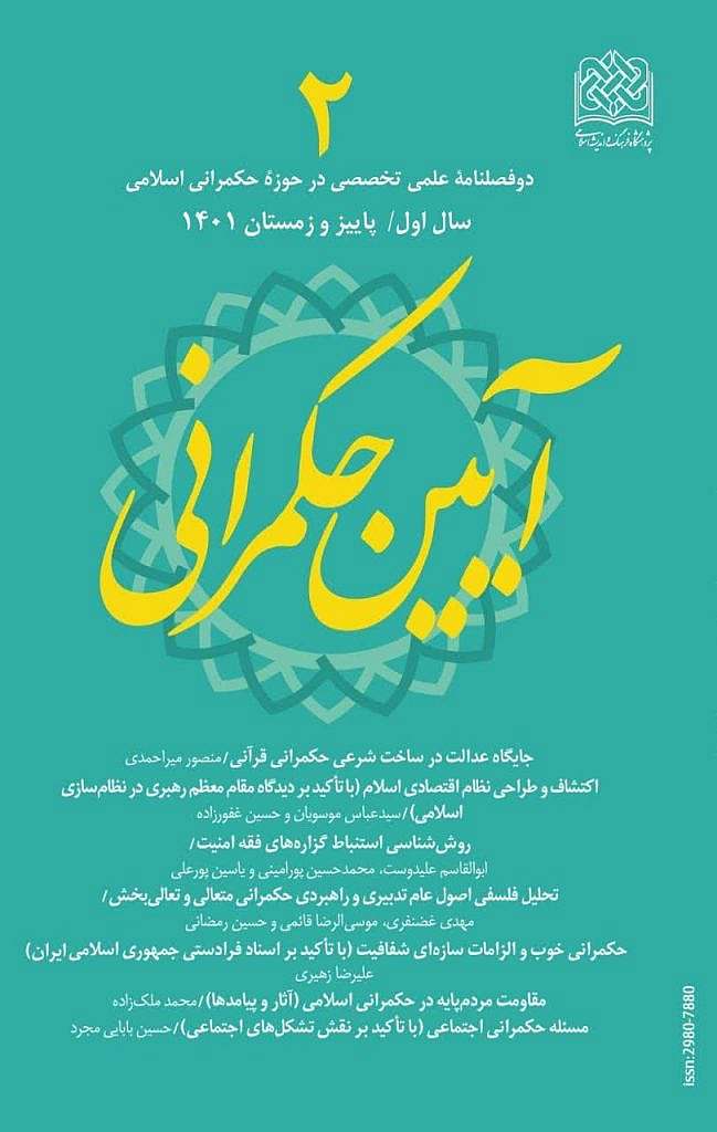 نشریه آیین حکمرانی